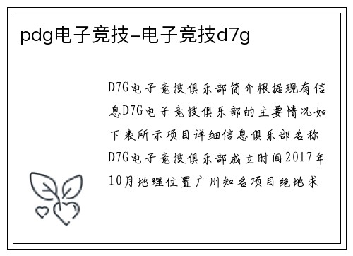 pdg电子竞技-电子竞技d7g