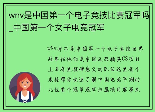 wnv是中国第一个电子竞技比赛冠军吗_中国第一个女子电竞冠军