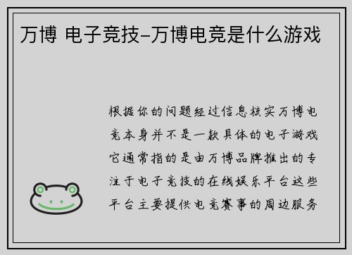 万博 电子竞技-万博电竞是什么游戏