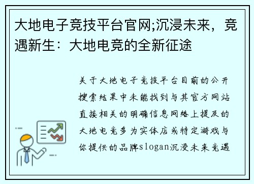 大地电子竞技平台官网;沉浸未来，竞遇新生：大地电竞的全新征途